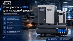 Винтовой компрессор GMP GM 37-16-600D GE (для лазера) — фото 2