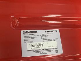 Бензиновый генератор Energo E15000EAX — фото 7
